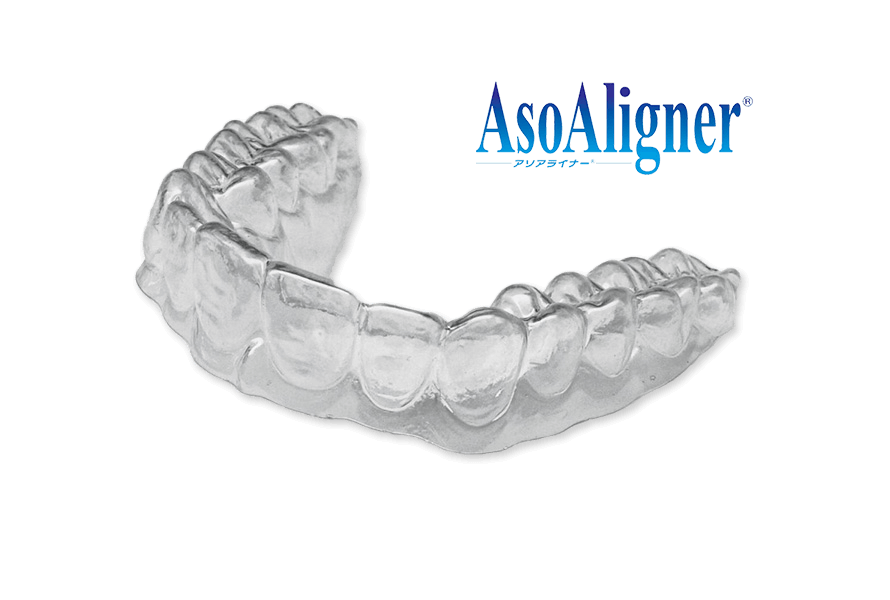アソアライナー asoaligner